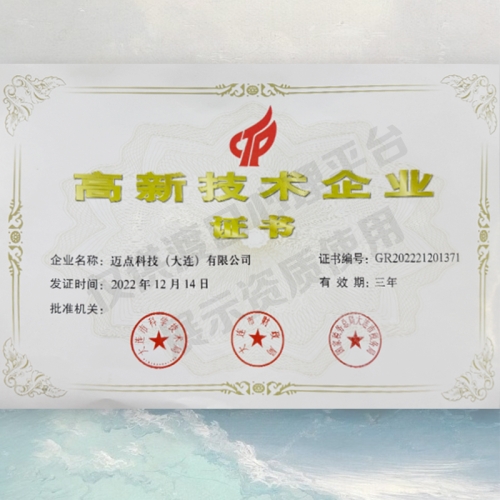 高新技术企业证书丨