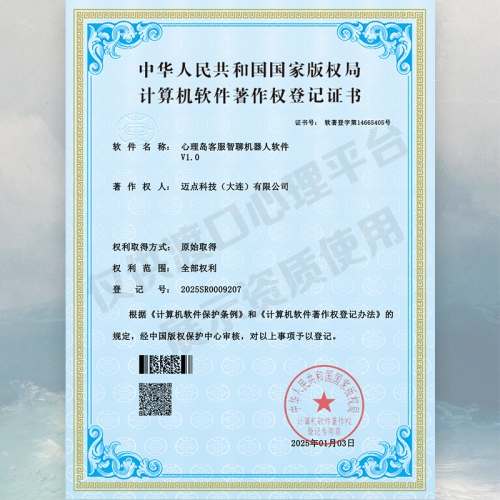 心理岛情绪算法智能客服系统软件著作权证书丨