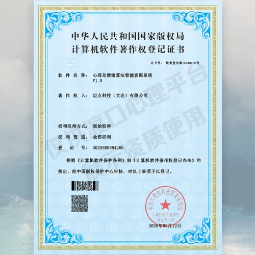 心理岛客服智聊机器人软件著作权证书丨