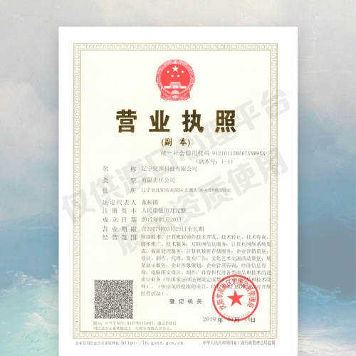 渡口心理平台运营方营业执照及授权证书
