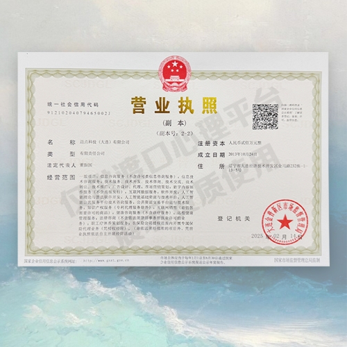 渡口心理平台版权方营业执照