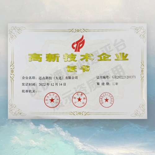 渡口心理平台产权方高新技术企业证书